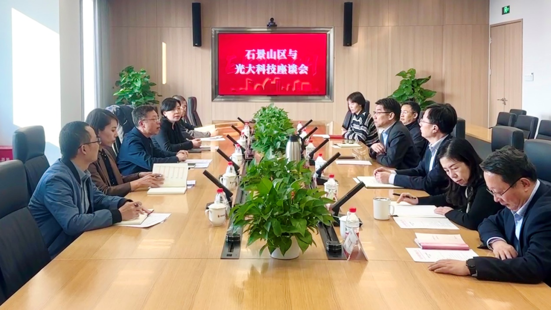 石景山区委常委、统战部部长钱行一行走访调研光大科技
